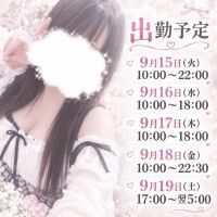 出勤予定