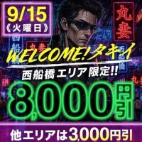 明日は西船橋で…
