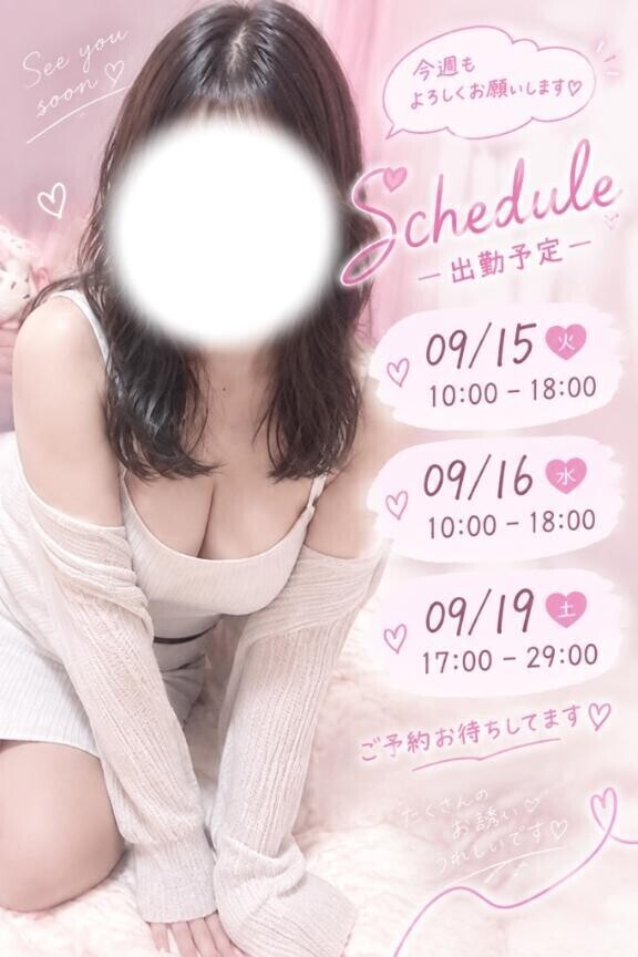 シフト確認してね