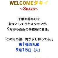 今日もイベント