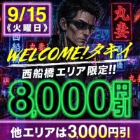 お得に楽しんじゃお