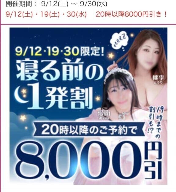 今日は夜が特にお得？*.｡