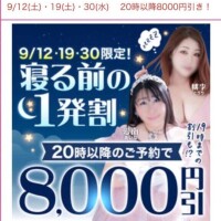 今日は夜が特にお得？*.｡