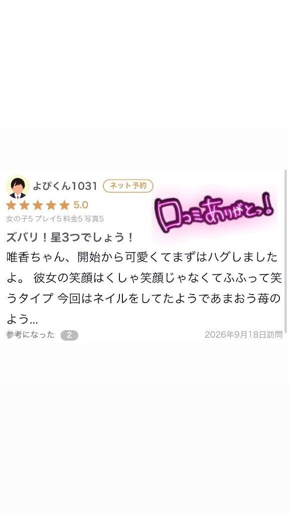【お礼写メ日記】