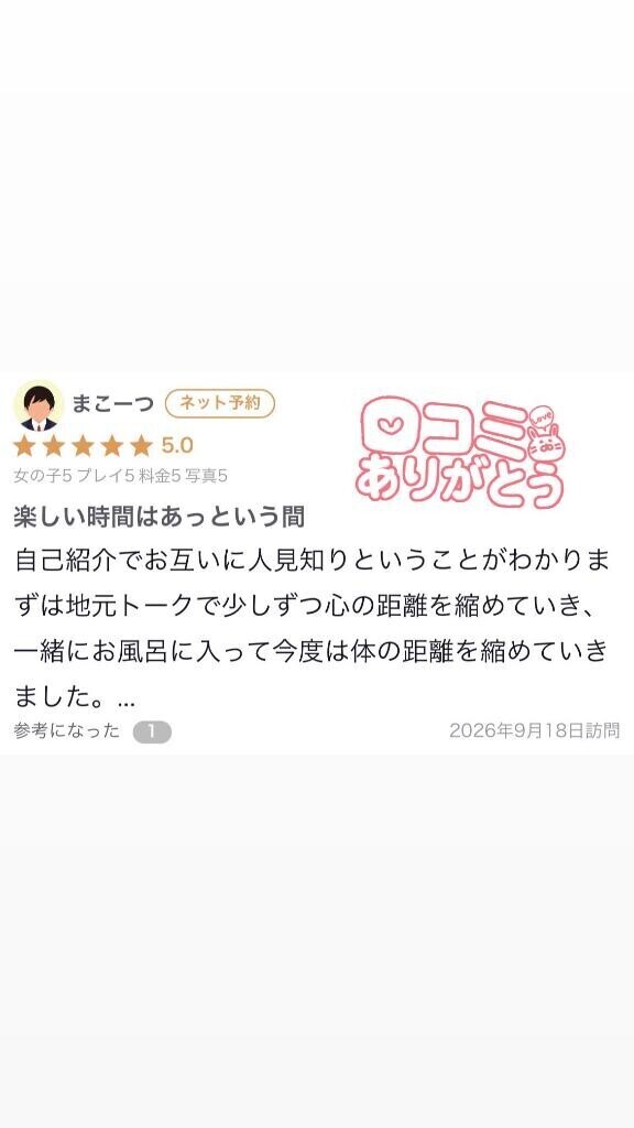 【お礼写メ日記】