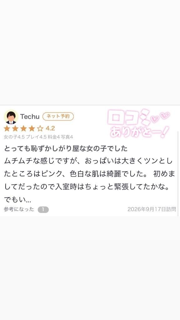 【お礼写メ日記】