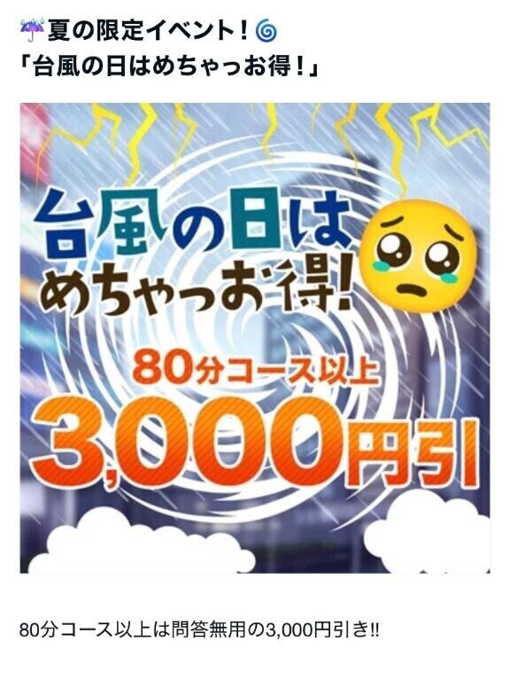 本日台風割りしてます