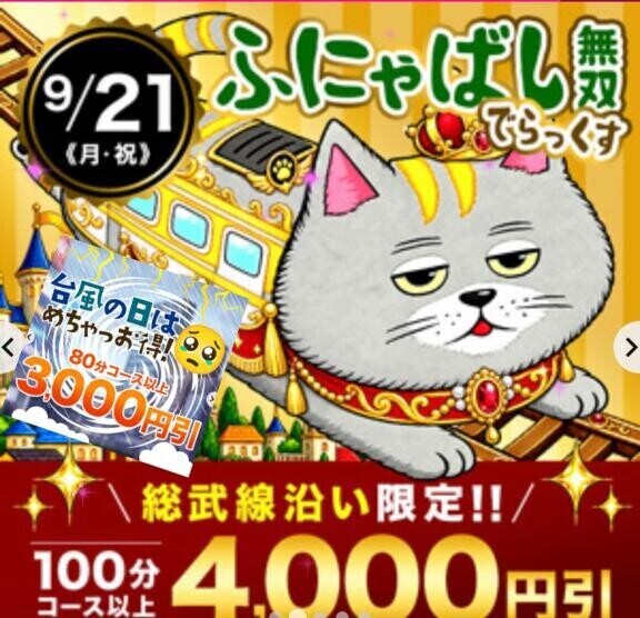 今日はめちゃくちゃお得だけど……