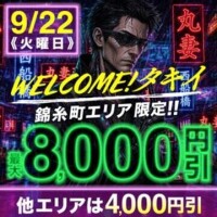 本日のイベ告知～