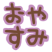 9月23日は出陣です！！