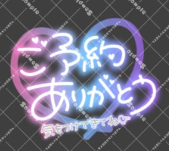 ご予約