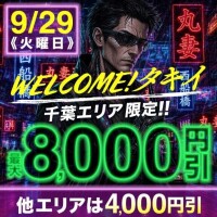明日一緒に濃い時間にしよう♡事前予約待ってるね♡