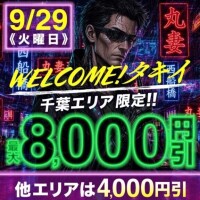 タキイさん歓迎イベントラスト！！