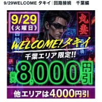 本日29火曜　タキイ