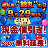 今日は錦丸の日だよ！