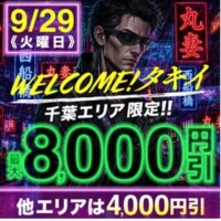 今日のイベ～