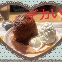 デカい