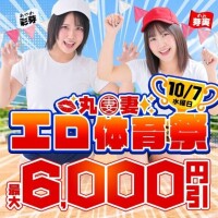 事前予約待ってるね最大6000円引き♡