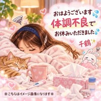 体調不良....