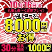 30分無料延長イベント♡