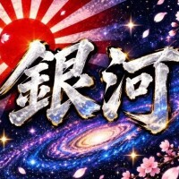 ありのままの~