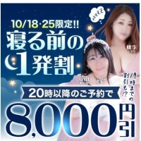 まだまだお得な8000円引き！
