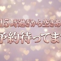 15時過ぎから