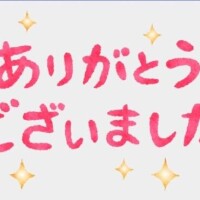 初出勤！