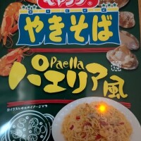 やっちゃった〜