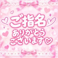 お礼♡