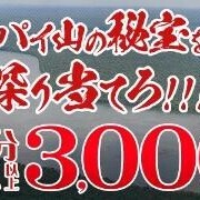 細山決めました。