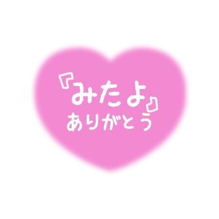 今日のありがとう