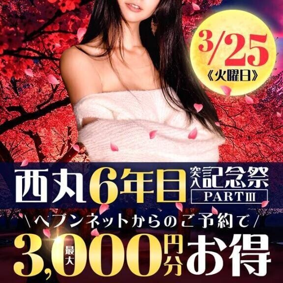 25日火曜日は…｢西丸6年目突入記念祭III｣