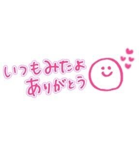 ありがとう??