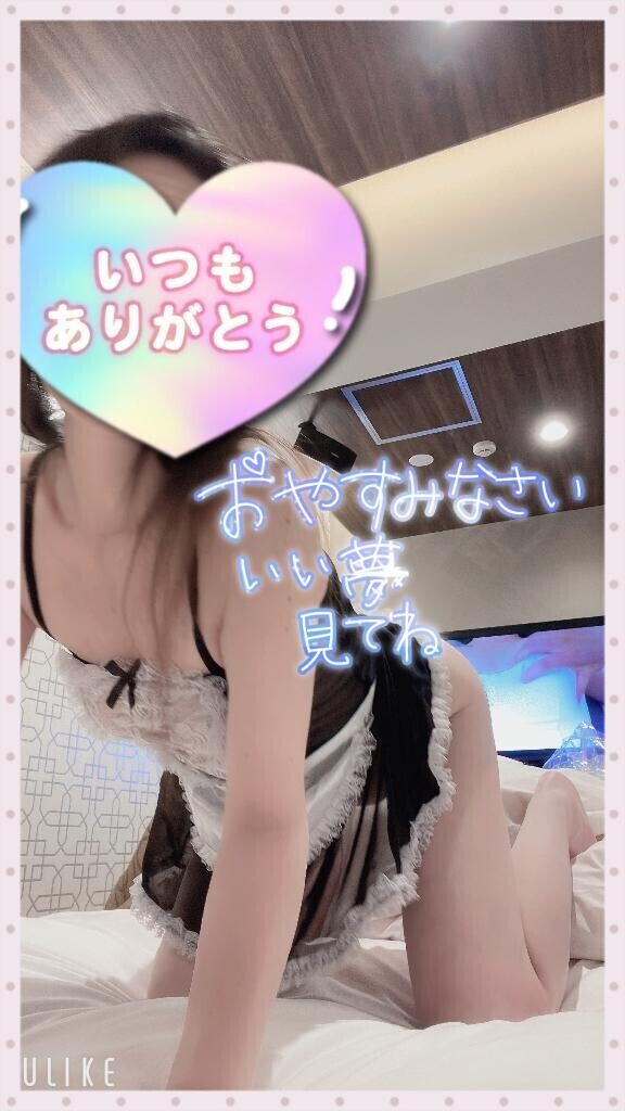 また明日ね！