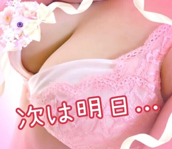 明日イキますね?