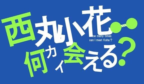 ごきげんよう、皆様