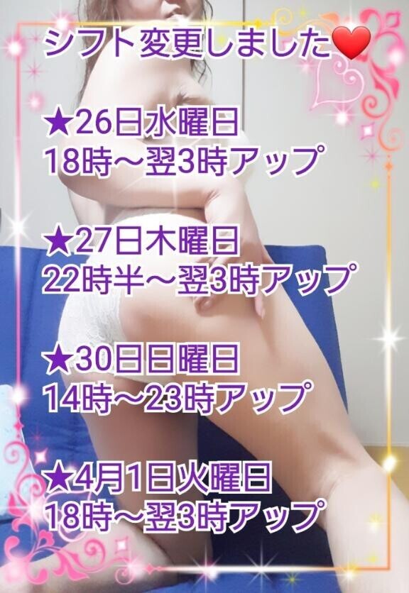 シフト変更したの…