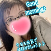 おはようございます