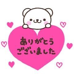 今日はありがとうございました?