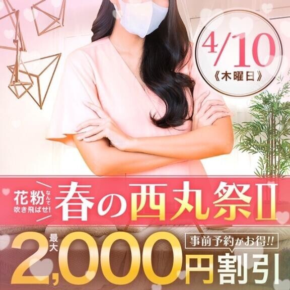 4月10日（木）は春の西丸祭②