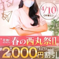 4月10日（木）は春の西丸祭②