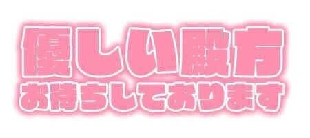お待ちしてますね～♪♪
