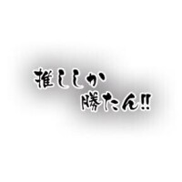 すぐに気がかわる(笑)