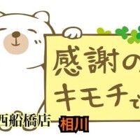 お礼/プラザのK様へ