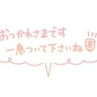 [お題]from:なんもしてねーさん