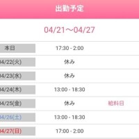 今週の出勤予定