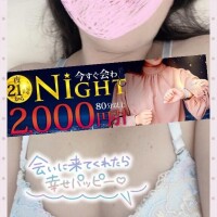 今夜も夜21時～今すぐ会わナイト?
