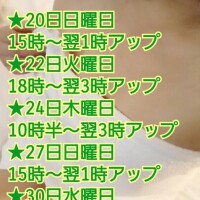 4月残りのシフト?