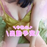 今後の出勤予定